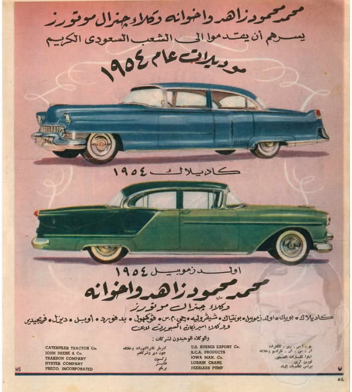 Saudi Arabia - MMZ Ad (1954)